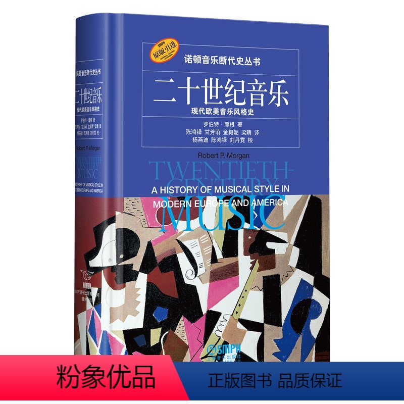 [正版]二十世纪音乐(现代欧美音乐风格史原版引进)(精)/诺顿音