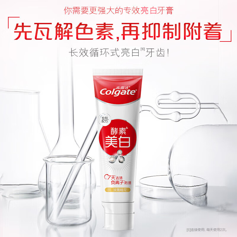高露洁(Colgate)酵素牙膏美白亮白去黄去牙渍去烟渍牙垢口臭护龈 清新口气120g*2