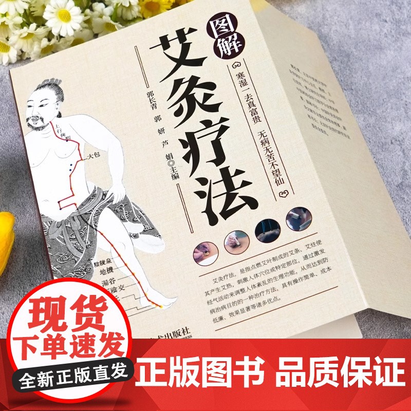 正版 艾灸书籍图解艾灸疗法 初学者基础学中医养生艾灸书籍大全艾灸疗法家用 女人艾条艾灸止痛祛寒湿参考书籍中医书籍针灸疗法高清大图