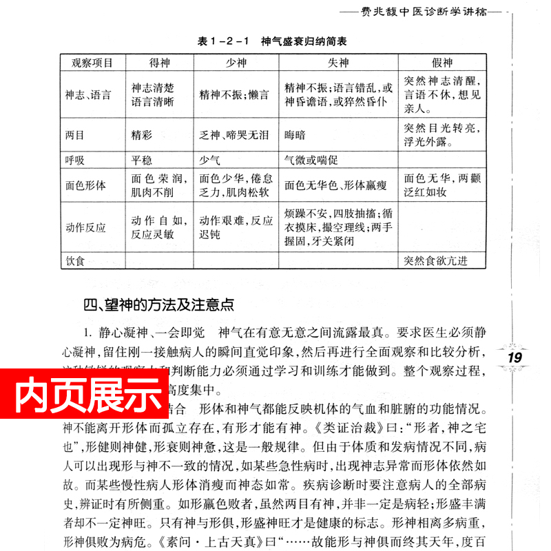 [正版] 费兆馥中医诊断学讲稿 总结了费兆馥教授长期教学经验教学理念和学术观点费兆馥主编中医名家名师讲稿系列 人民卫生