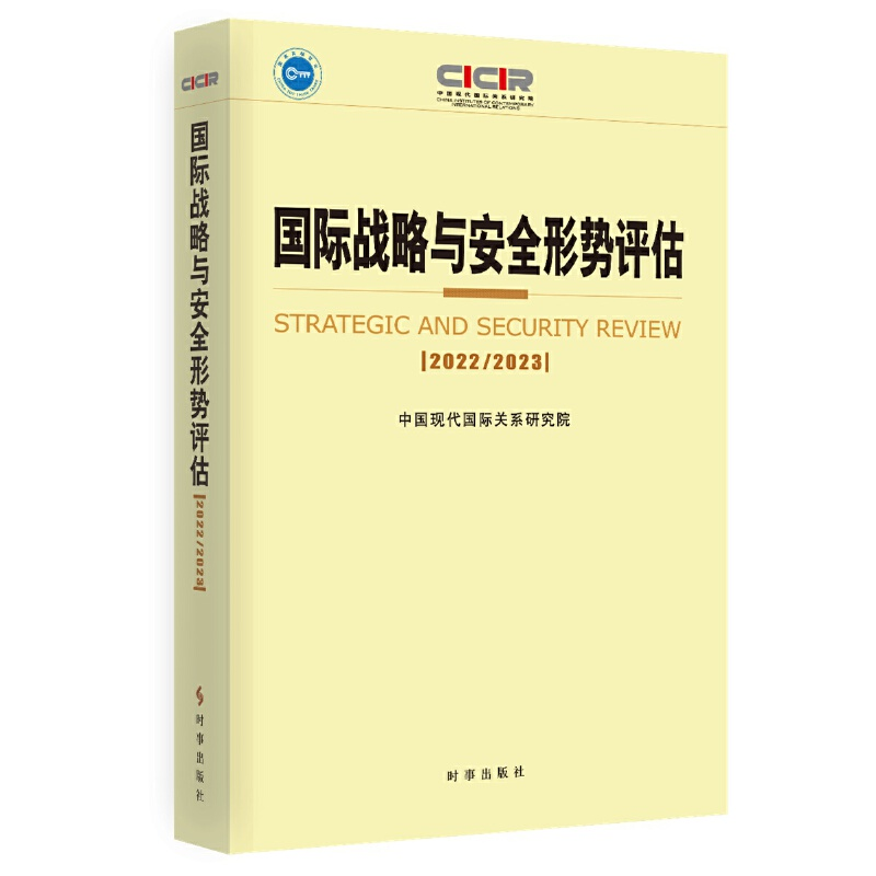 醉染图书国际战略与安全形势评估:2022-209787519505202高清大图