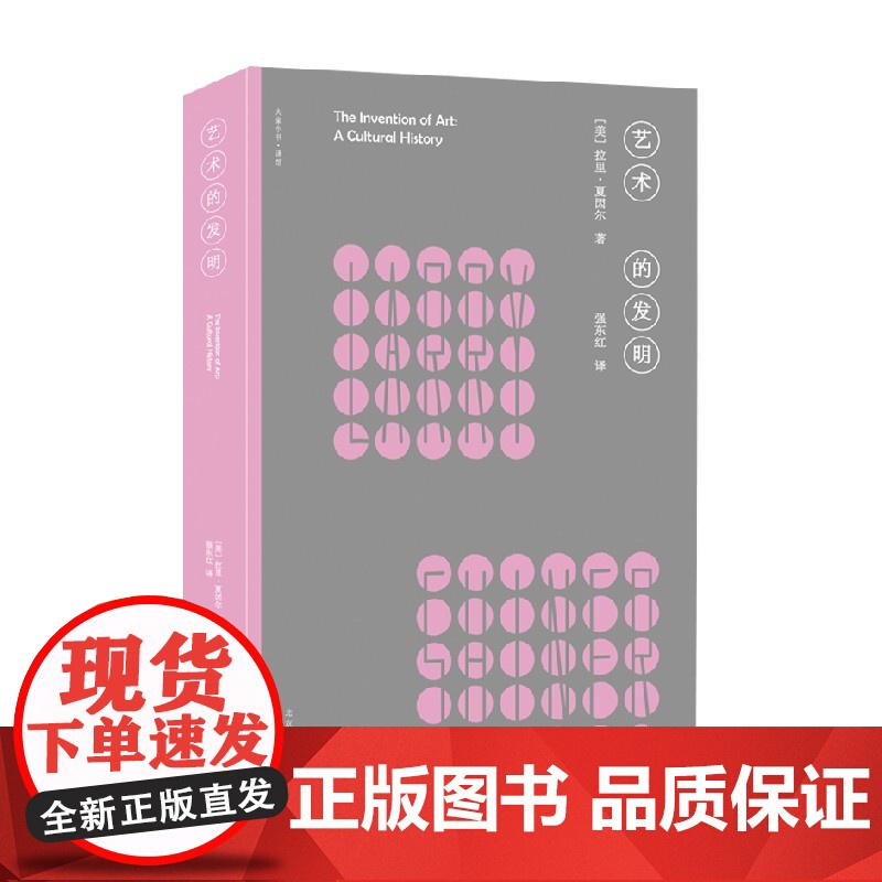大家小书译馆 艺术的发明 拉里·夏因尔 著 艺术史高清大图