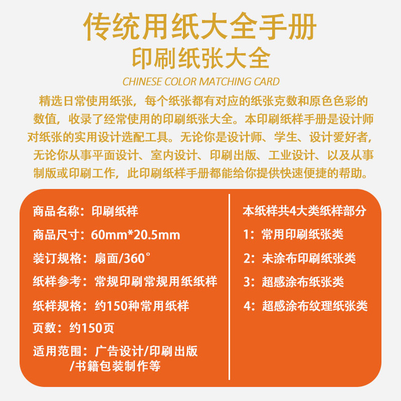 [正版]好物体验专享印刷纸样 印刷工艺特种纸样册印刷纸张纹理图案工艺印刷设计 常规纸张系列高端品质广告印刷品高清大图