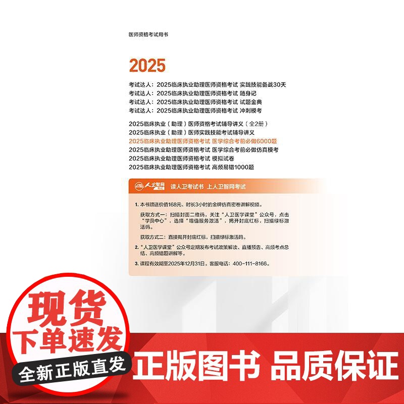 2025临床执业助理医师资格考试医学综合考前必做6000题 医师资格考试用书 叶波 陈盛鹏 2025执业医师 97871高清大图