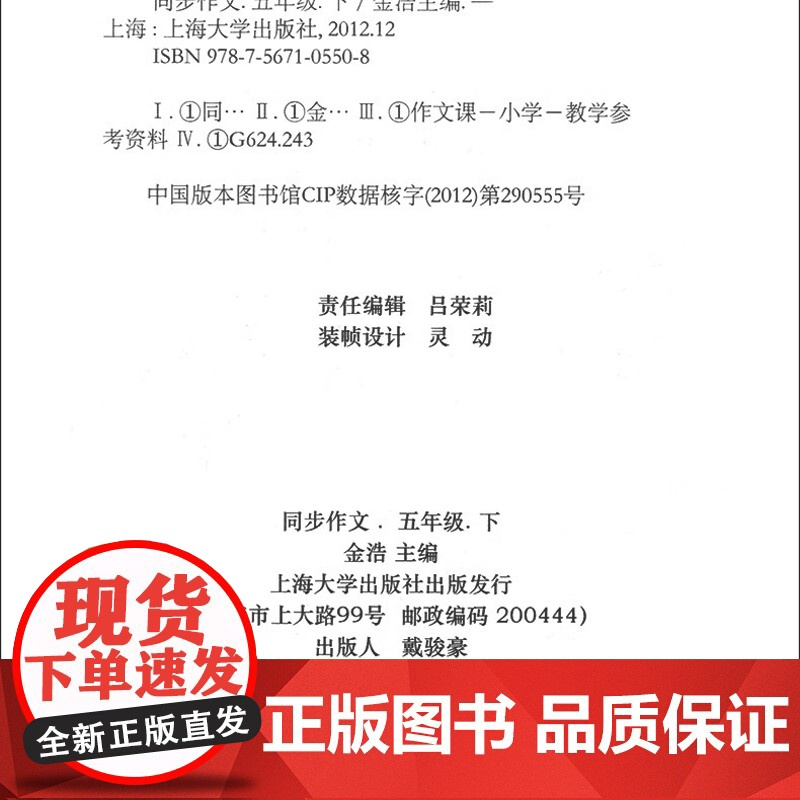 钟书金牌同步作文五年级上册小学生作文人教版素材上海小学5年级第一学期语文同步作文名师全解教材知识大全素材积累课堂同步作文