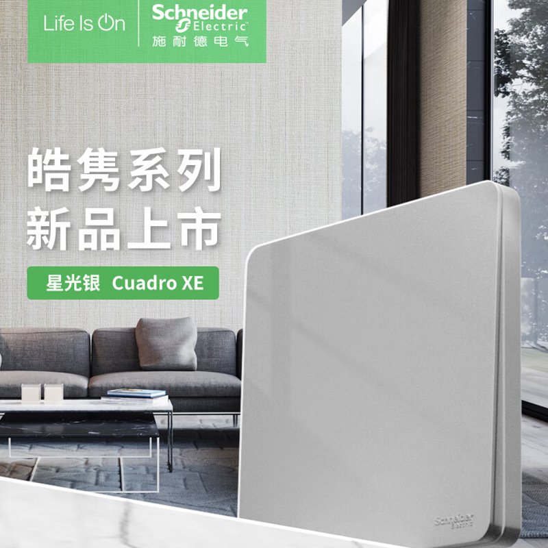 施耐德电气皓隽系列星光银色开关插座墙面电源插座翘板开关超薄开关86型五孔空调插高清大图