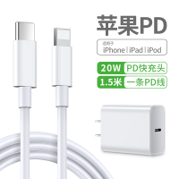 iPhone12充电器头20W数据线快充PD适用苹果塔菲克苹果PD快充套装[1.5米一条装+20W充电头]