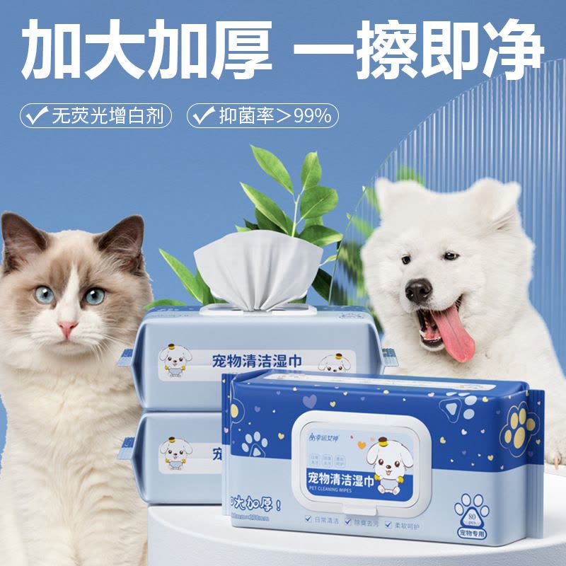 天真贝比加大加厚宠物免洗湿巾猫咪狗狗干洗清洁屁股爪子眼部 3包图片