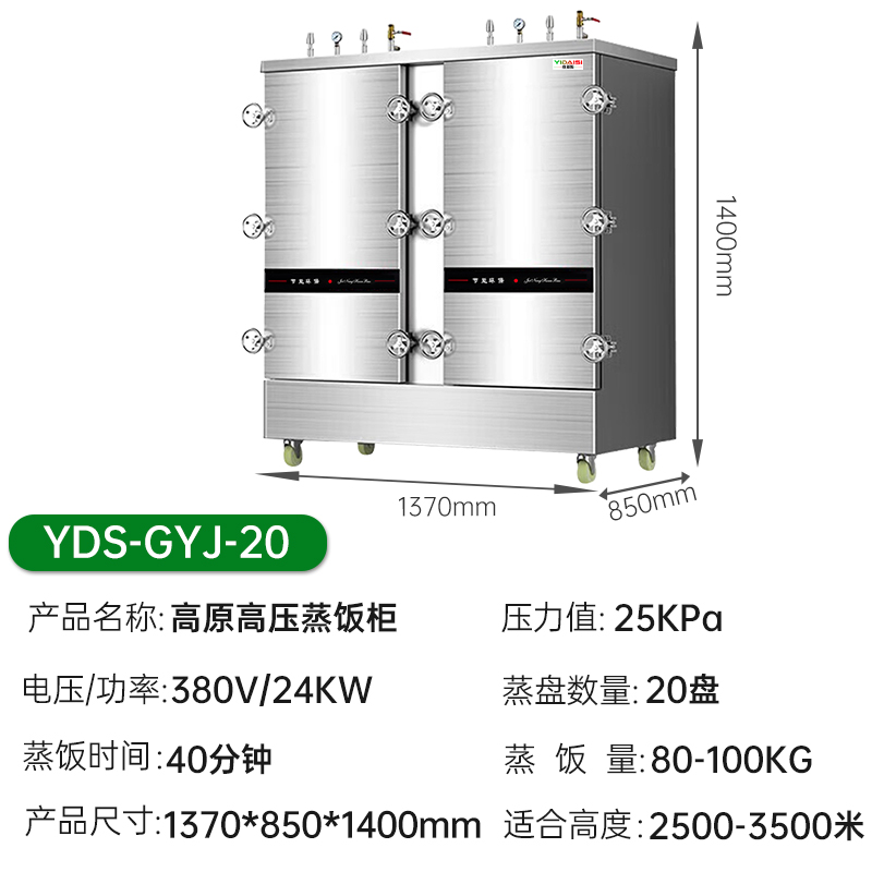 意黛斯(YIDAISI)高原高压蒸饭柜YDS-GYJ-20蒸饭车商用蒸饭箱蒸饭机20盘食堂单位学校蒸箱蒸包炉蒸柜380V高清大图