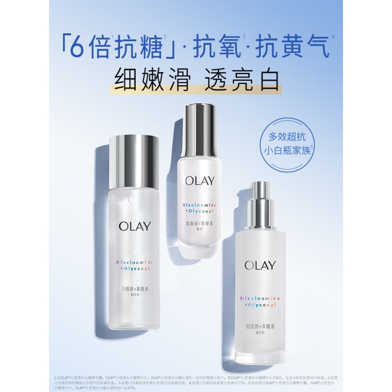 玉兰油(OLAY)超抗小白瓶精华液美白水乳9件套抗糖抗氧肤品礼盒生日礼物高清大图