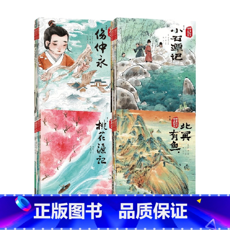 跟着绘本学古文1-4辑 [正版]5岁以上跟着绘本学古文1-4辑 白居易等着 洋洋兔改编 古文从此不陌生 好看好记又好懂高清大图