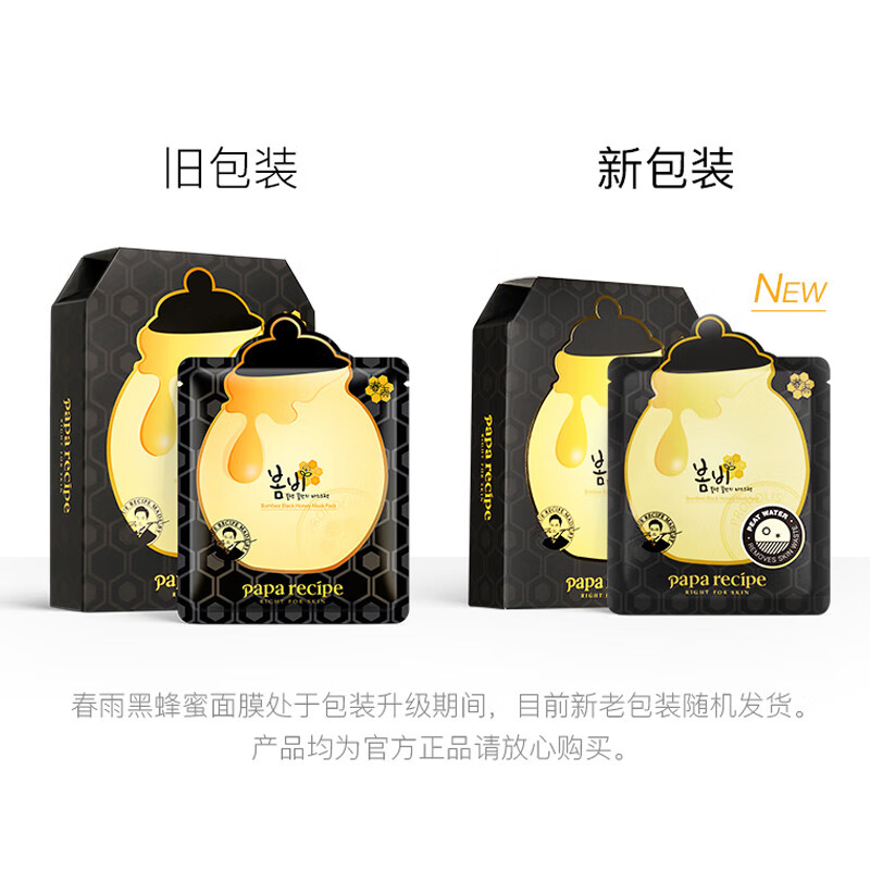 春雨黑芦卡黑蜂蜜面膜25ml*10片高清大图
