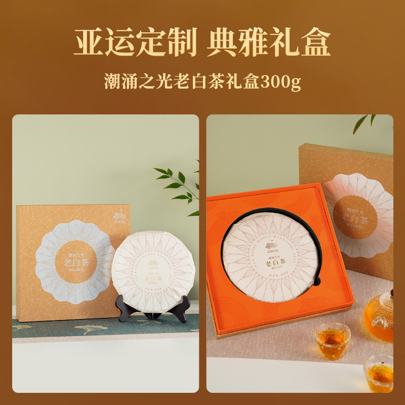 艺福堂潮涌之光白牡丹老白茶礼盒300g/盒