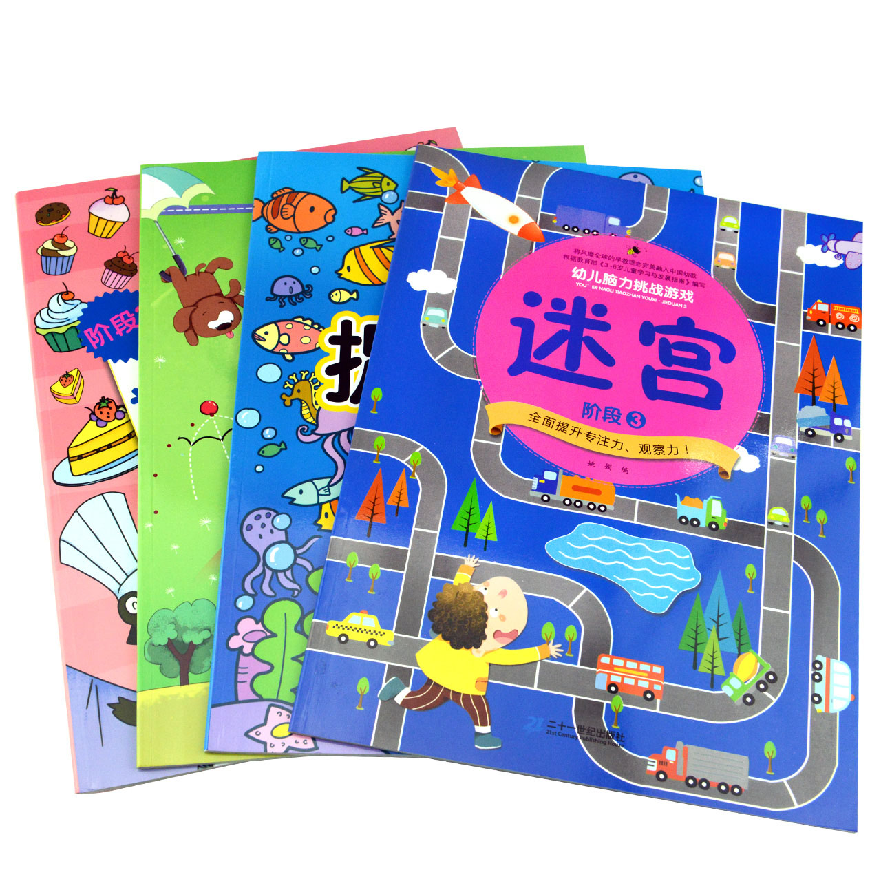 [醉染正版]幼儿脑力挑战游戏 阶段3 视觉新发现3-4-5-6-7周岁儿童专注力训练书 幼儿益智游戏绘本 隐藏的图画捉迷高清大图