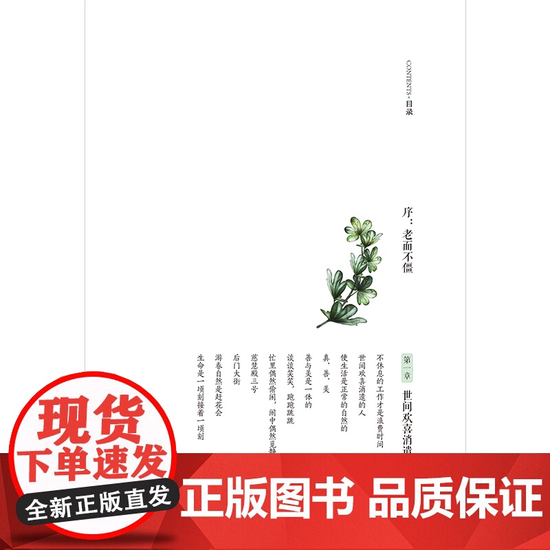 世间欢喜消遣人:朱光潜全新散文选集高清大图