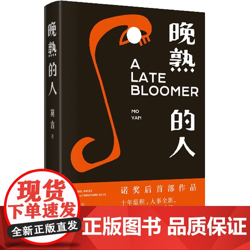 不被大风吹倒+晚熟的人 莫言 著 小说高清大图