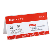 齐心 B2394 台牌 210*105 透明 单位:个