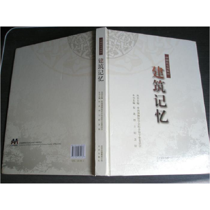 正版新书]中国纪念馆集粹--建筑记忆北京出版社出版集团97872000高清大图