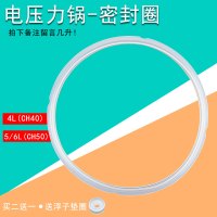 帮客材配 适用美的电压力锅密封圈4/5/6L升老款MDMY-CH40/CH50硅胶圈皮圈配件