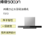 帅康油烟机CXW-298-T513 一级能效25m³/min挥手感应