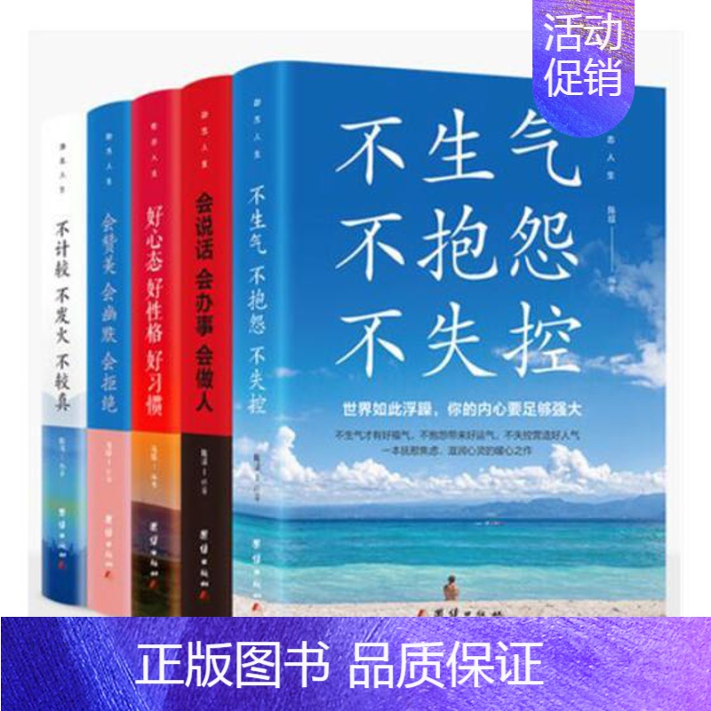 【正版】励志人生全5册 陈瑶 人生哲学 书籍