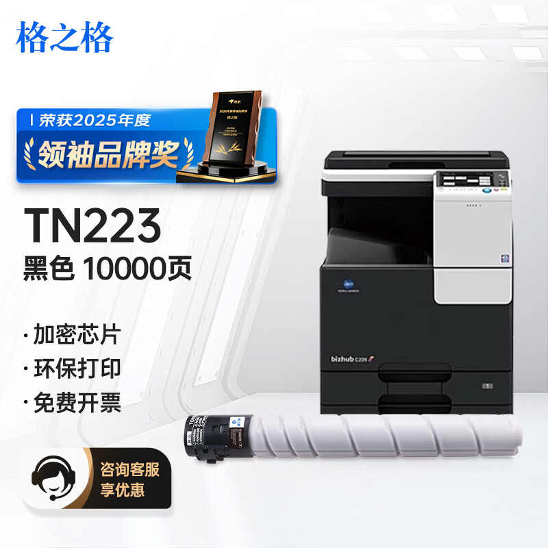 格之格 NT-CM223FBK复印机粉盒 适用柯尼卡美能达TN223粉盒 C226 C256 C7222 高品质10000页/黑色 C7226粉盒 ADC255墨盒C7222碳粉高清大图