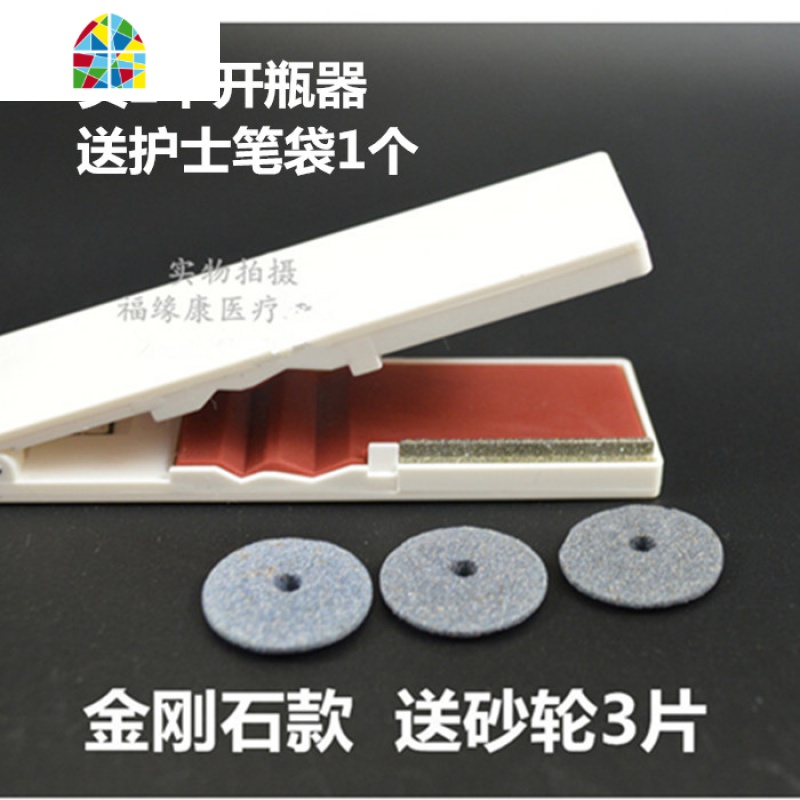 玻璃瓶开口器多功能安瓶开瓶器 护士小帮手安全打针护理启瓶器 FENGHOU 加强金刚石款一个高清大图