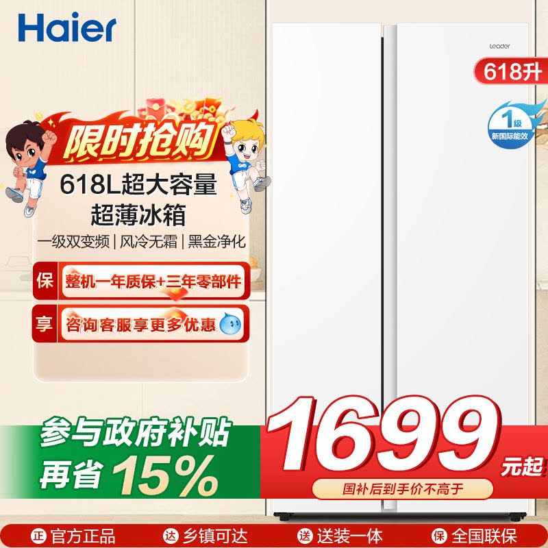 统帅(leader)海尔出品 618升对开门超薄冰箱 一级双变频 黑金净化 BCD-618WGLSSEDW9图片