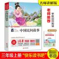 中国民间故事(名师讲解版无障碍阅读版)/统编语文教材指定阅读丛书