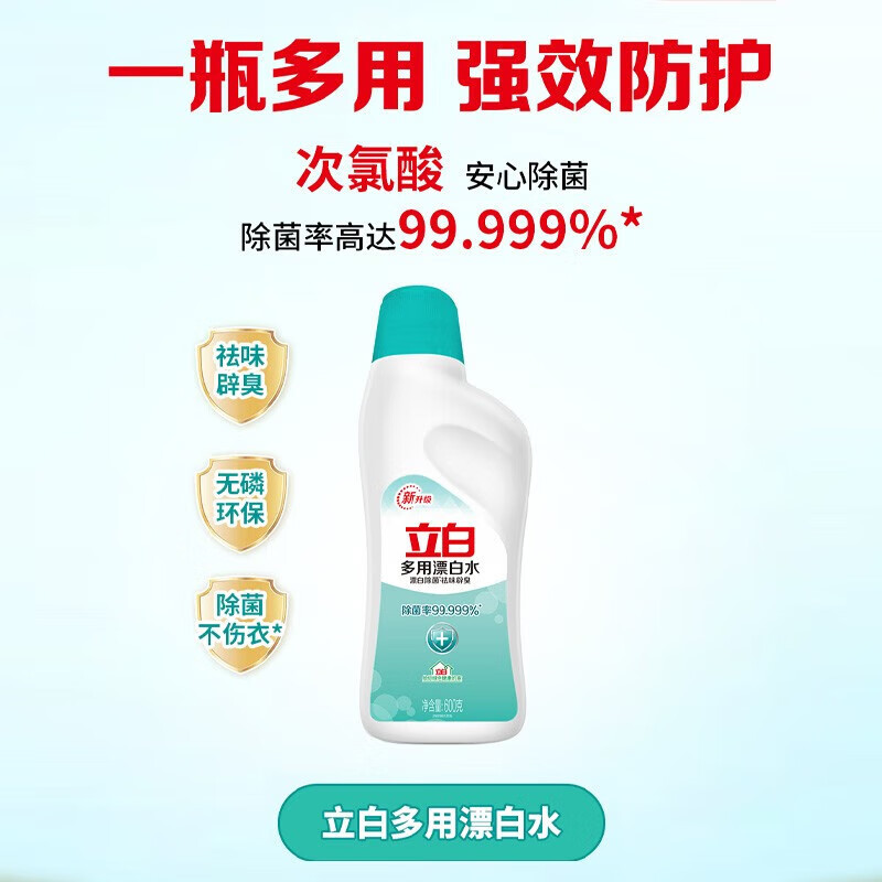 立白 白衣漂渍液600g*3高清大图