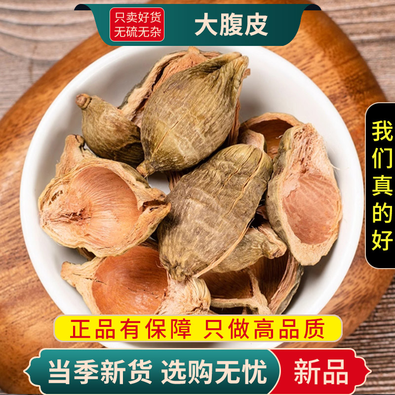 大腹皮100克干货正品槟榔皮毛茯毛槟榔衣无硫另售厚朴9260高清大图