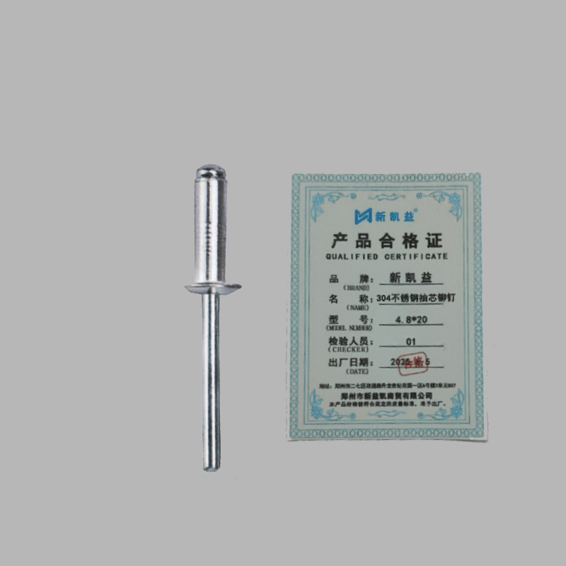 新凯益 304不锈钢抽芯铆钉 4.8*20 个高清大图