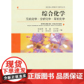 综合化学：无机化学?分析化学?化学