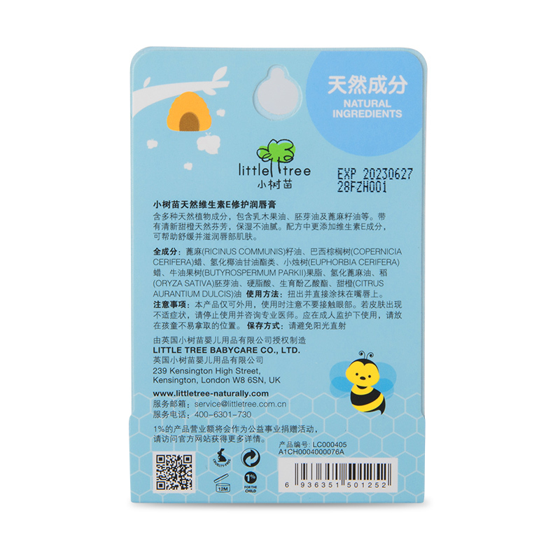英国小树苗(little tree)润唇膏4.2g无香味天然维生素E修护母婴幼儿童