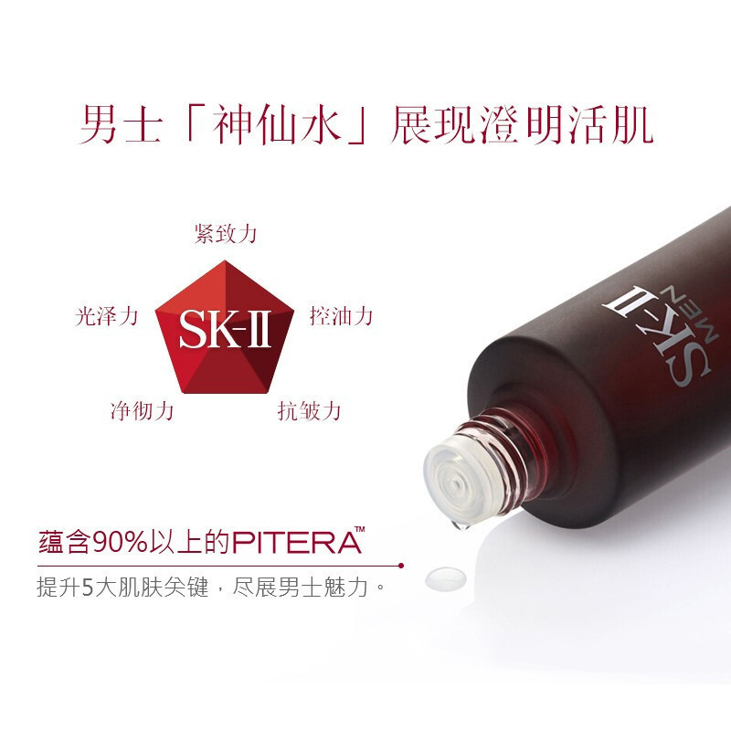 SK-II/SK2/SKII 美之匙男士活能青春精华水/神仙水 230ml/瓶 男士专用 补水控油高清大图