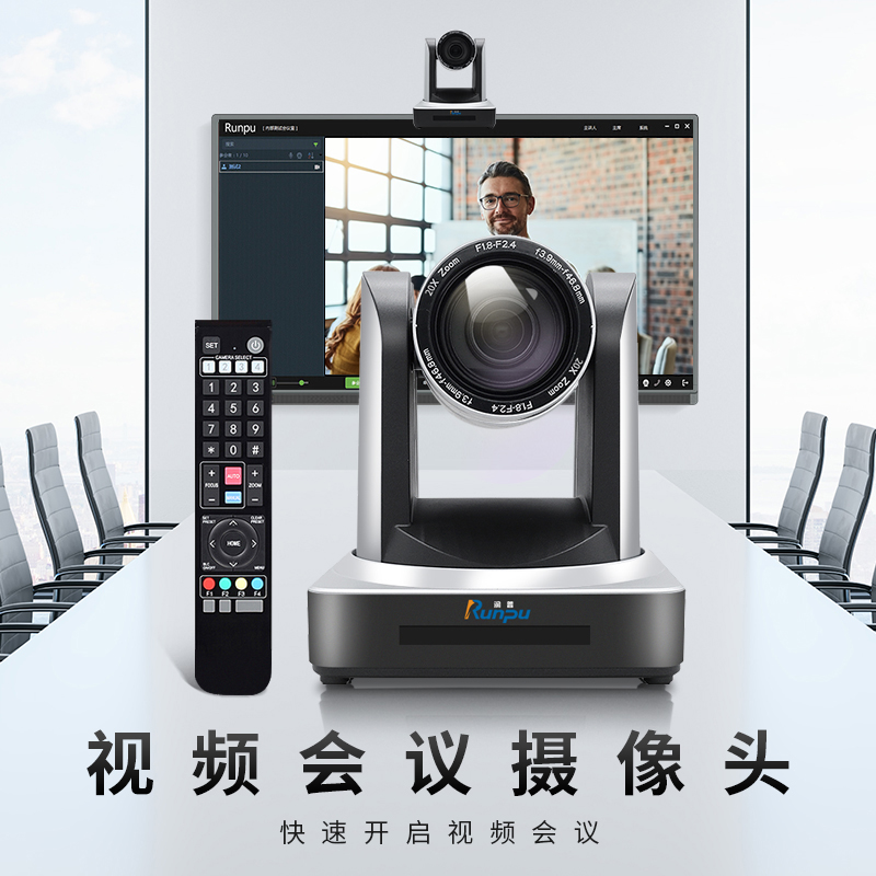 润普Runpu RP-HSW20 视频会议摄像头/ 教育录播/主播直播高清会议摄像机高清大图