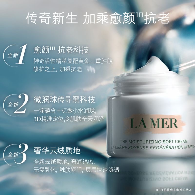 海蓝之谜(LA MER)精华乳霜 愈龄云绒霜 修护抗老淡纹紧致补水保湿 云绒/霜60ml高清大图