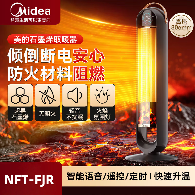美的 高塔取暖器智能语音石墨烯暖风机冬季电暖器家用节能省电轻音 NFT-FJR棕色· 语音控制 ·红火灯效高塔款