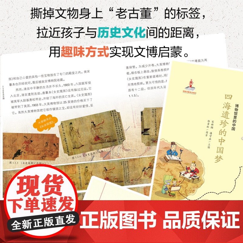 博物馆里的中国全10册 儿童百科全书小学生阅读课外书籍 探索科学的脚步大美中国艺术6-9-14岁科普类书籍小学中国历史文高清大图