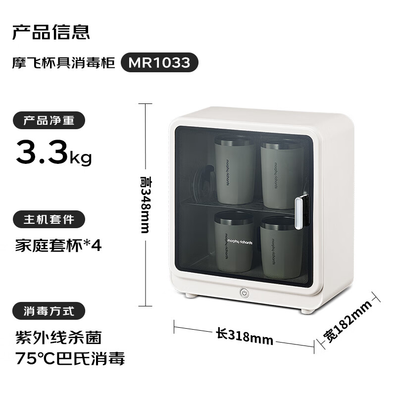 摩飞电器(Morphyrichards)消毒柜 家用迷你茶具茶杯消毒器办公室台式桌面小型消毒机双重杀菌烘干消毒器