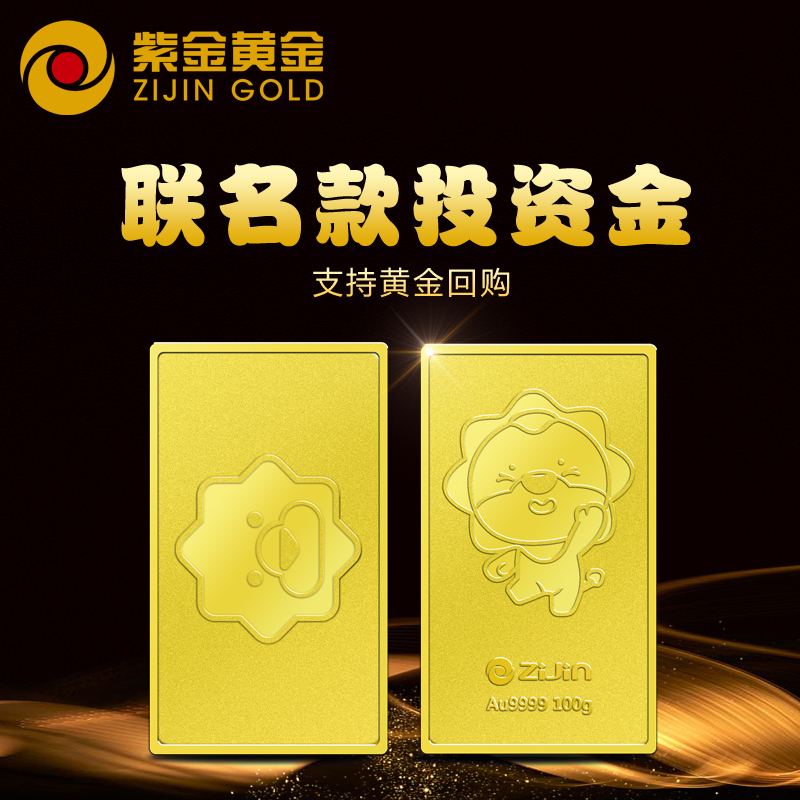 紫金黄金(ZiJin)苏格拉宁联名投资金条支持回购100g足金Au9999苏宁金条薄片金砖投资收藏系列