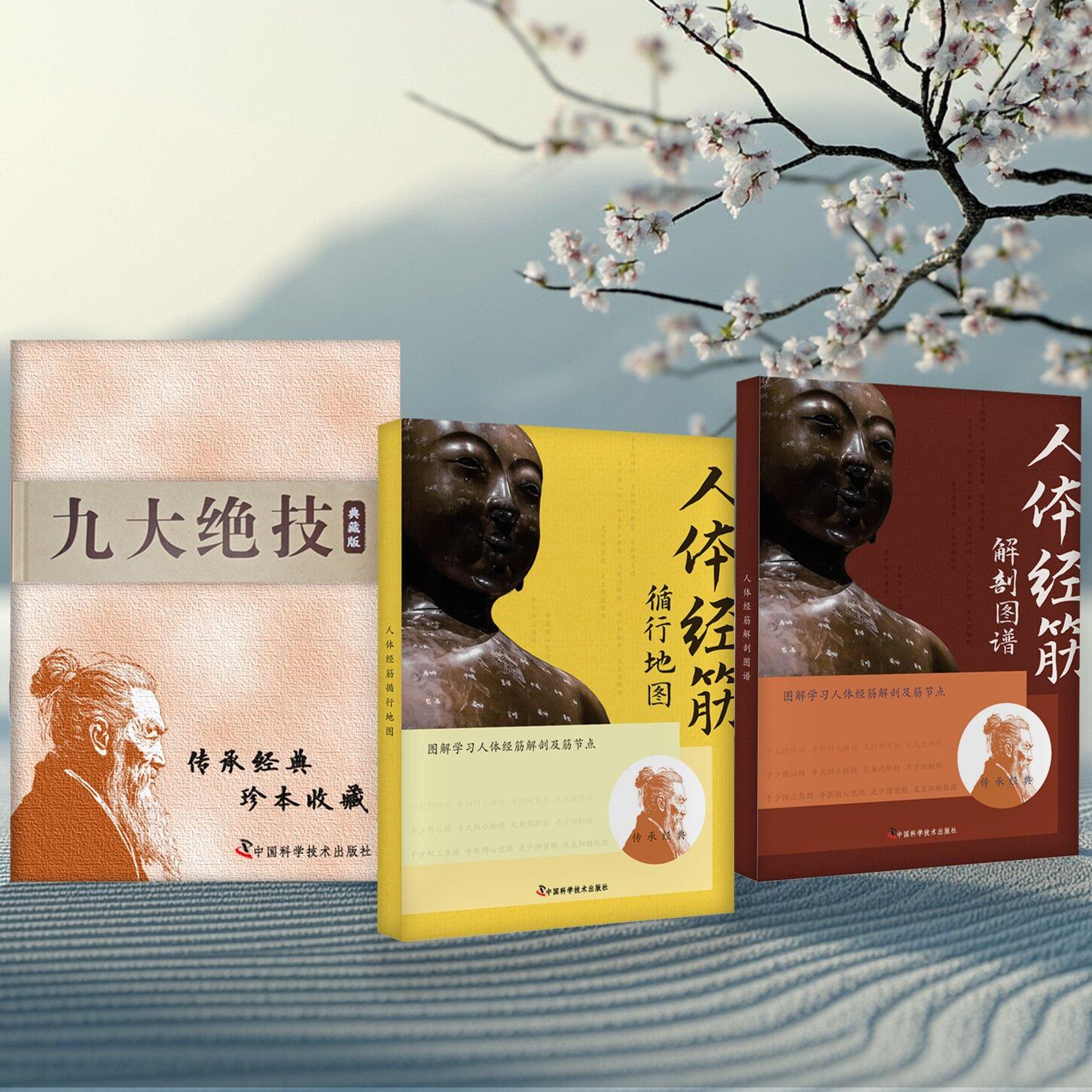 3册]人体经筋循行地图+人体经筋解剖图谱+点位九大绝技 [正版]正品人体经筋循行地图图解+人体经筋解剖图解学习人体十高清大图