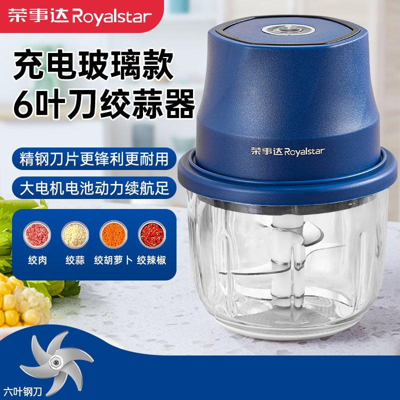 荣事达(Royalstar) 电动捣蒜器蒜泥神器蒜末粉碎器蒜蓉搅碎搅蒜器打蒜器搅碎机 RS-SN67L