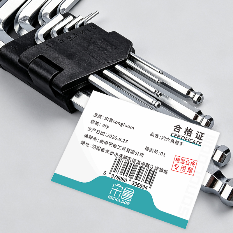 宋鲁 SONGLOOM 内六角扳手 9件套高清大图