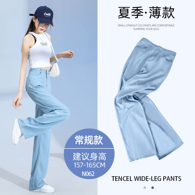 浅色天丝软牛仔裤女夏季薄款2025新款高腰直筒显瘦窄版冰丝阔腿裤