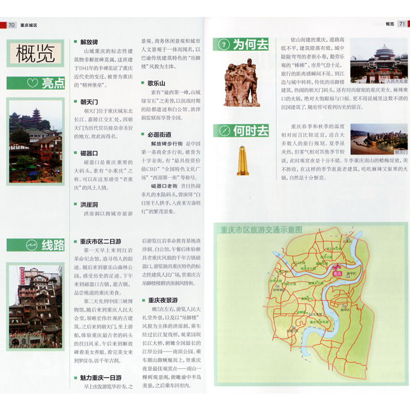 [醉染正版]新书 发现者旅行指南 重庆摄影旅游书籍 长江三峡、大武陵山裂谷景点文化历史旅游指南 重庆自驾游自助游计划手册高清大图