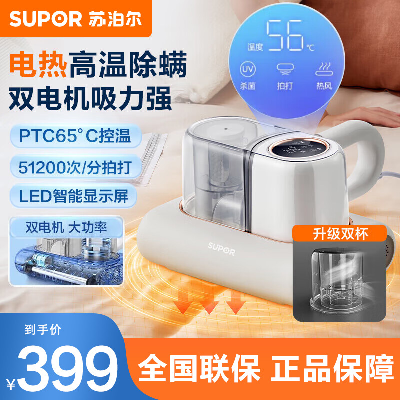 苏泊尔(SUPOR)除螨仪床上家用紫外线杀菌吸尘器吸毛去螨虫除菌一体机TT6S
