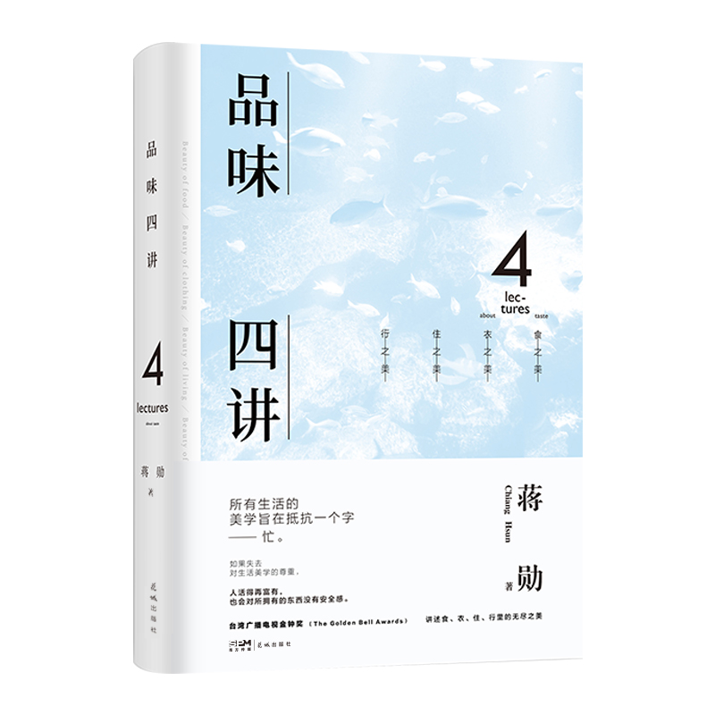[正版] 蒋勋三讲 新版 华语经典书 孤独六讲 品味四讲 生活十讲 3册套装 文化研究 散文随笔 林青霞 三毛的美学高清大图