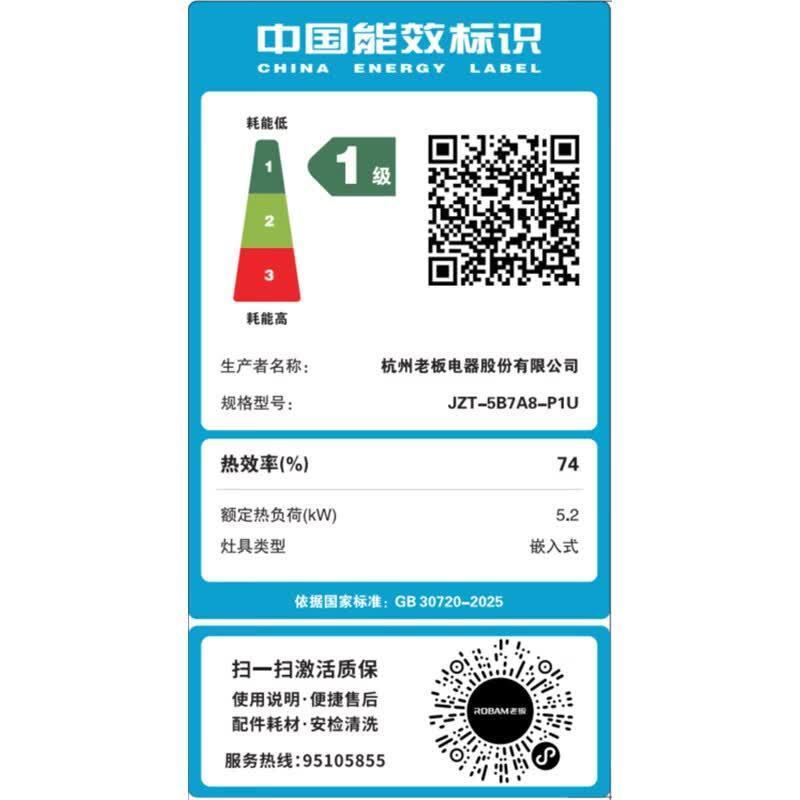 老板(Robam)P系列全面平 易清洁智能大火力74%高热效燃气灶煤气灶 家用灶具烟灶联动5B7A8-P1U 天然气高清大图