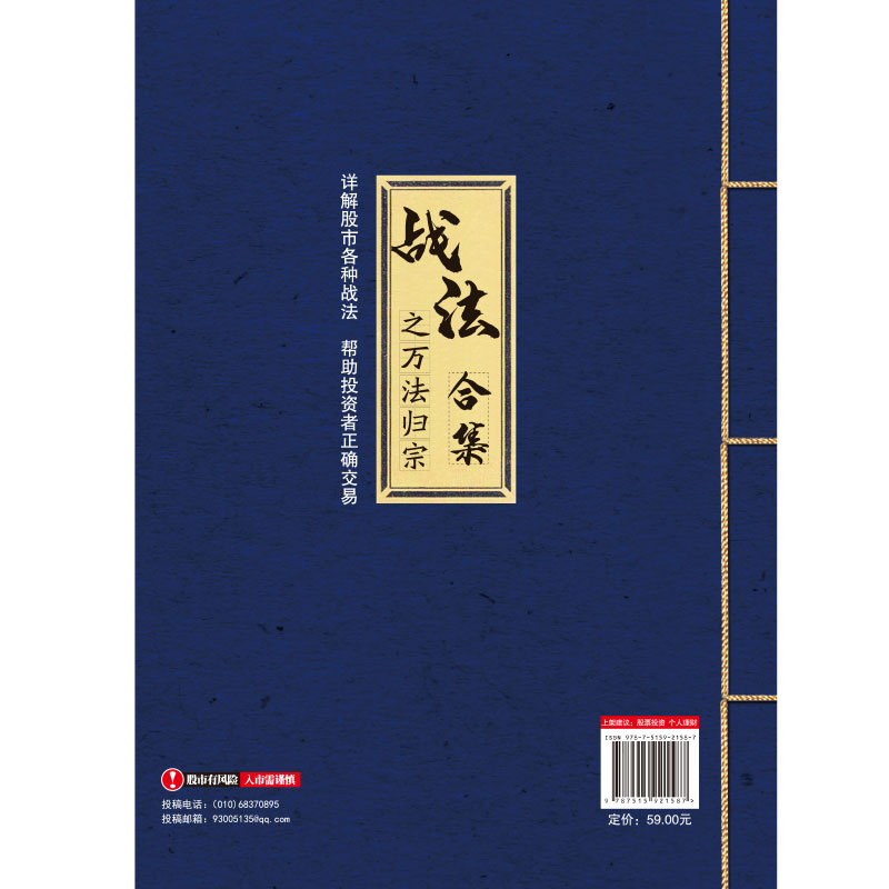 [正版]战法合集之万法归宗 袁博 理财名师为散户投资者打造的股市证券交易指南 中国宇航出版社高清大图